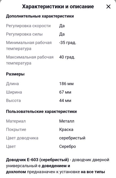 Дверной доводчик