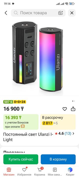 RGB видеосвет Ulanzi i-Light (накамерный свет, трубка) — новое