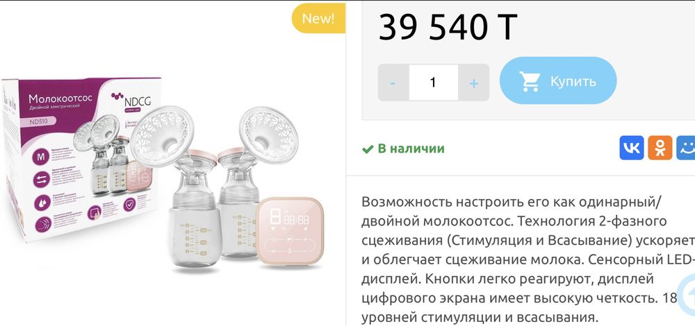 Молокоотсос электрический Ndcg ND510