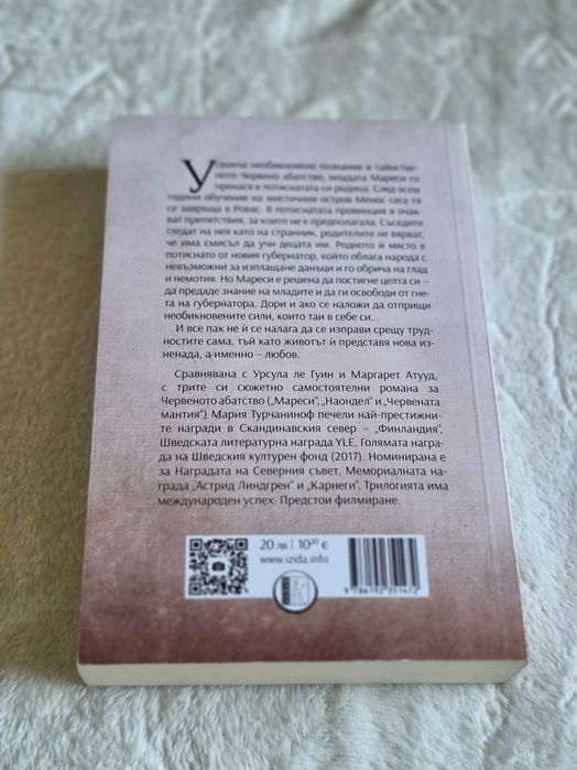 Червената мантия – Мария Турчаниноф