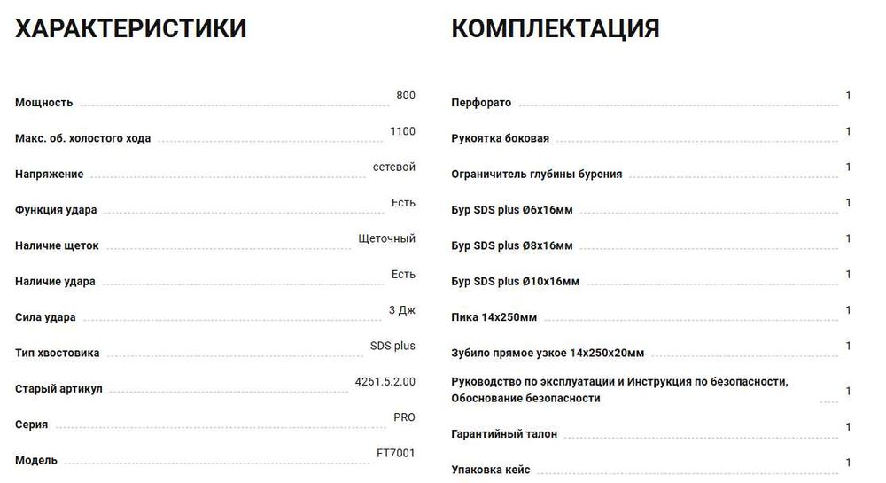 Felisatti Перфоратор