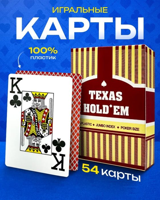 Карты пластиковые игральные для покера и др игр