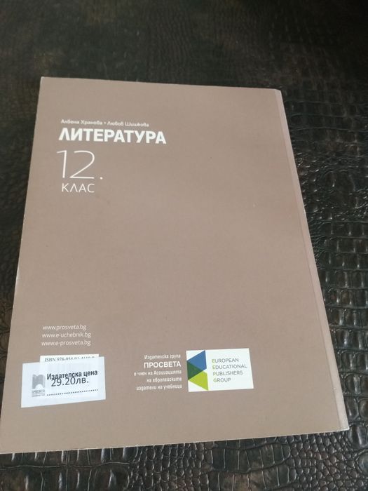 Учебници по литература и математика за 12 клас - 8 лв.