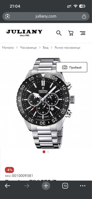 Продавам часовник  Festina