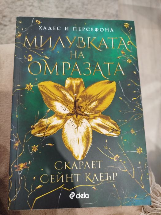 Тъмните му материи, Игра на криеница, Не всичко започва от теб