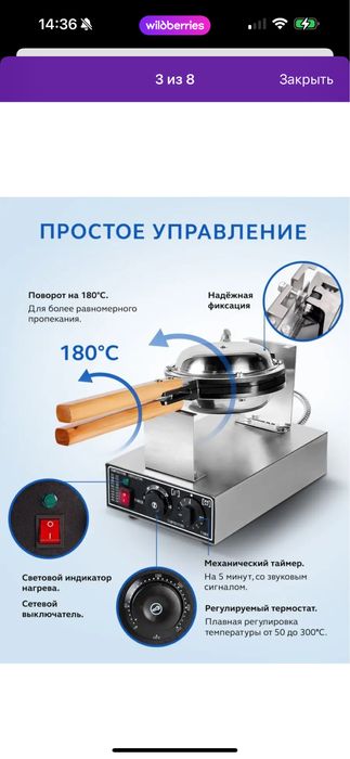 Вафельница для гонконгских вафель