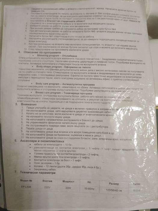 Козметичен уред Целутрон