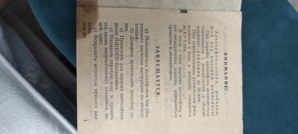 Автосифон СССР       .