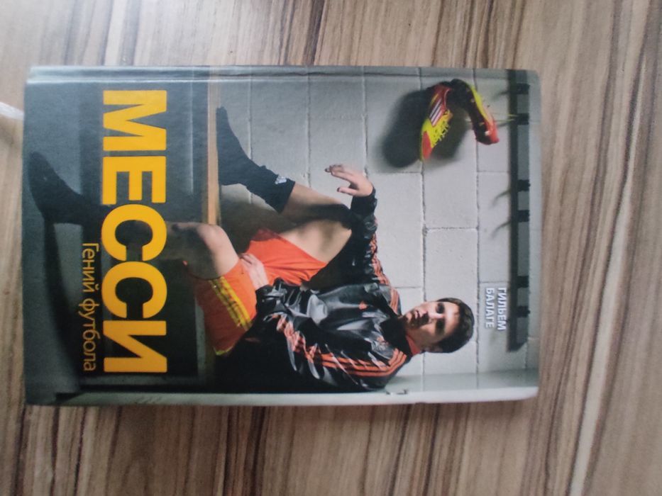 Продам 2 книги Месии Роналду