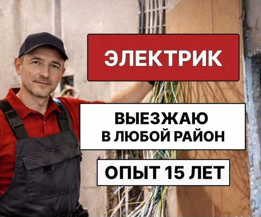 ЭЛЕКТРИК . недорого