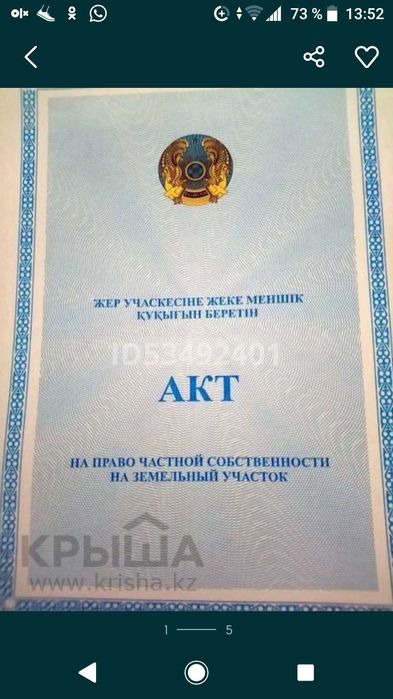 Продам дачный участок