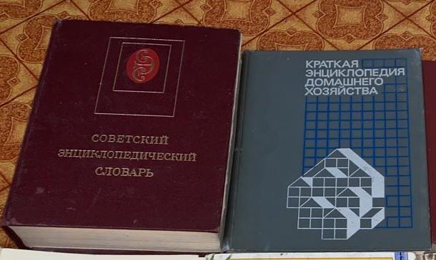Энциклопедии.