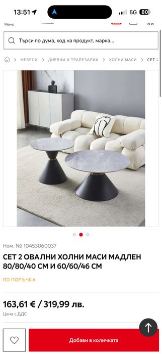 Комплект холни маси