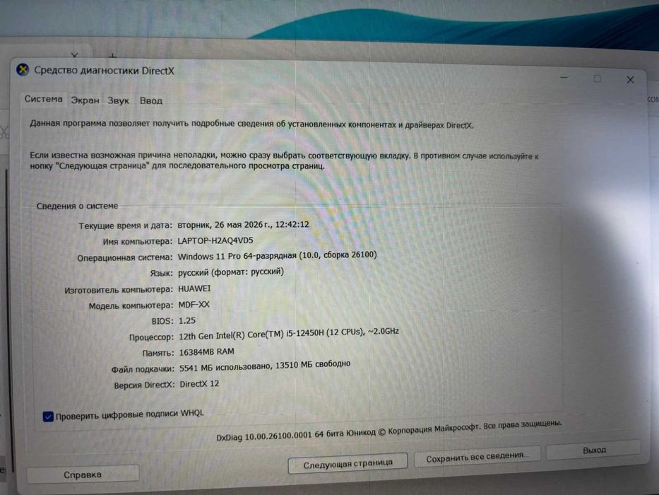 Новый ноутбук Huawei