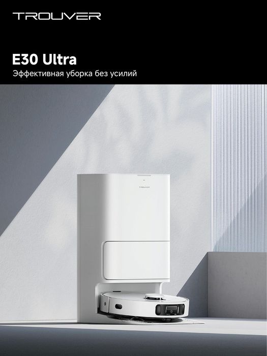 робот-пылесос Dreame Trouver E30 Ultra со станцией самоочистки