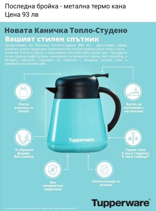 Tupperware - ПРОМО цени