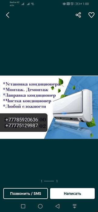 Установка Климат контроль