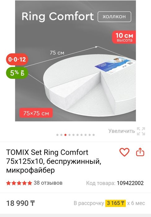 Матрас круглый + наматрасник + простынь.