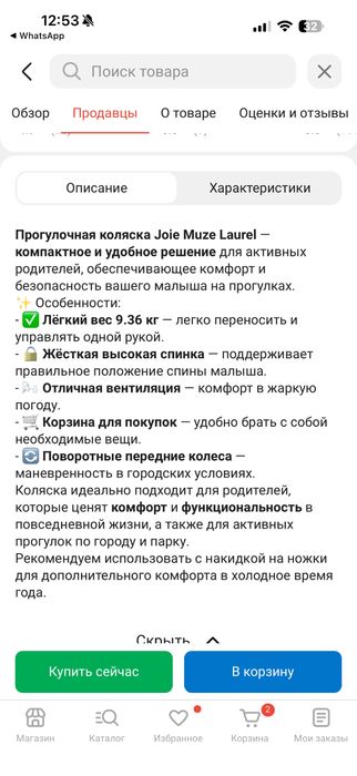 Продается коляска Joie Muze (Laurel)