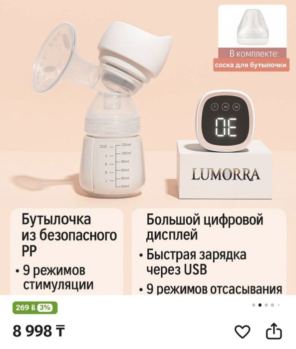 Молокоотсос Misuta