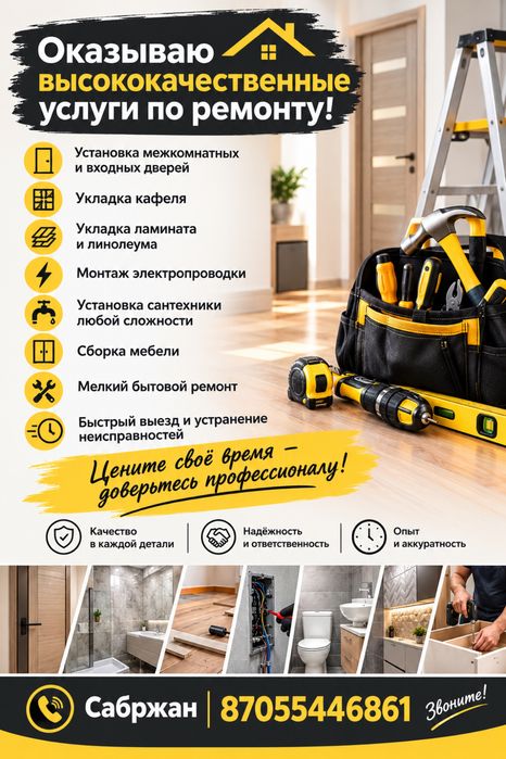 Строительные услуги