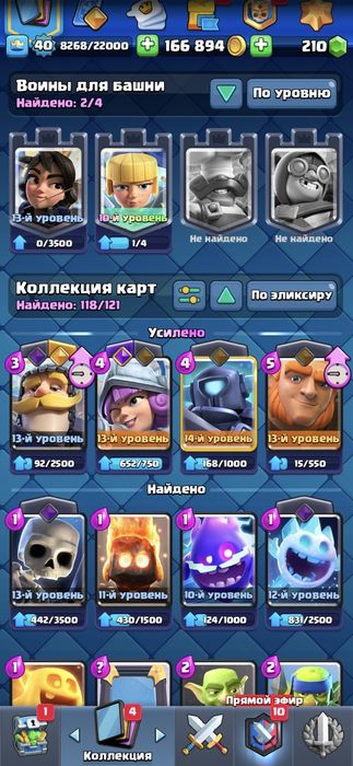 Продам аккаунт в игре клеш рояль