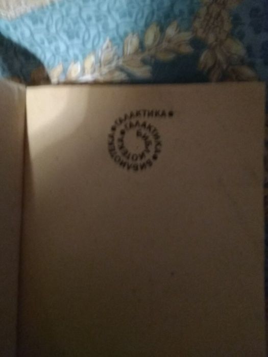 Поредица книги"Галактика"