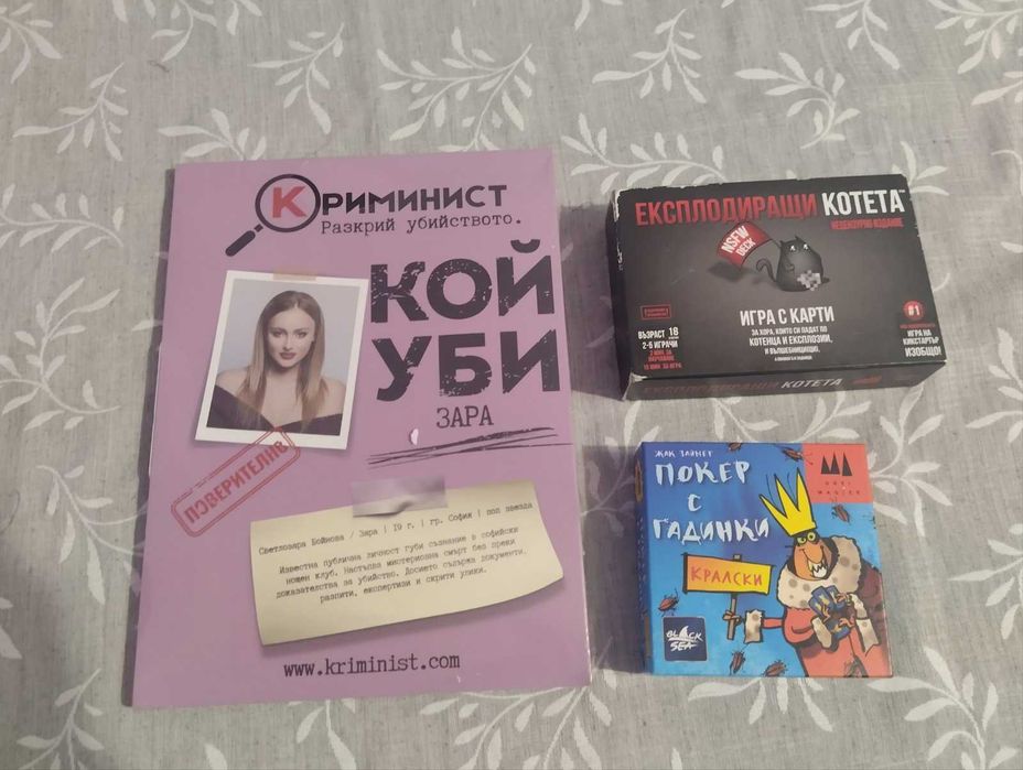 Настолни игри Експлодиращи Котета/ Покер с Гасинки/ Криминист: Случай Зара