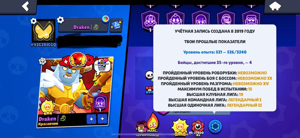 Аккаунт в Brawl Stars