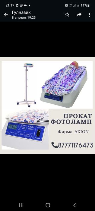 Прокат фотоламп от желтухи новорождённых