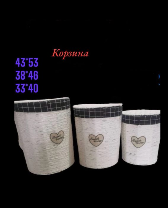 Корзина вязанная для белья