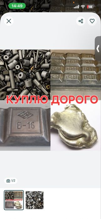 Принимаю ПОБЕДИТ,ОЛОВО, БАББИТ Б 83, Б 16, т.д