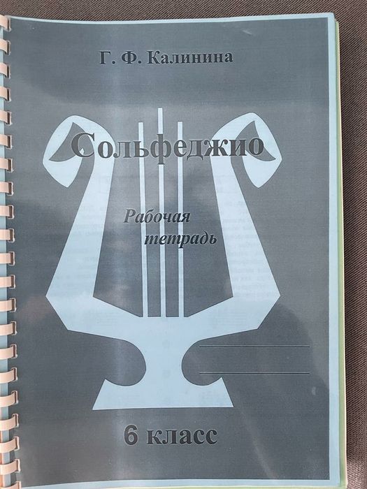 Продам сольфеджио