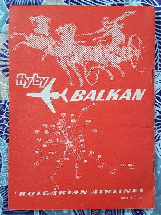 Футболна програма ПРОЛЕТ 1984г.