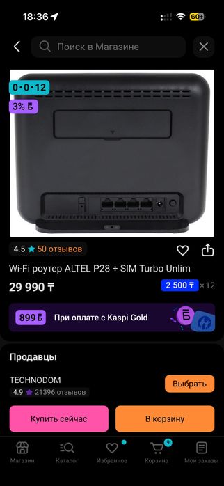 роутер Altel Wi-Fi