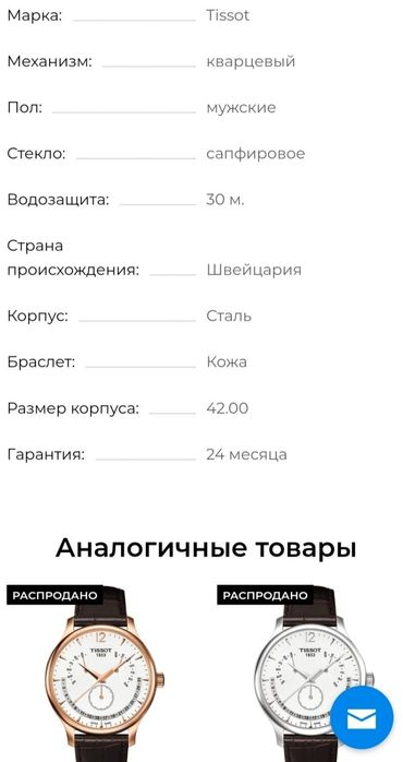Tissot orginal soat Тиссоти оргинал часы