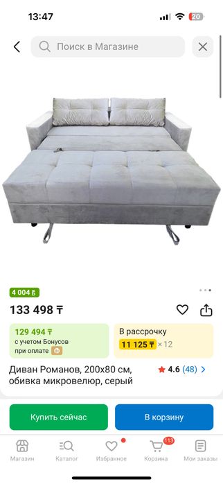 Диван раскладной