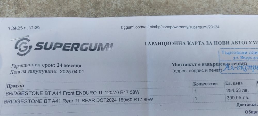 Продавам гуми за мотоциклет