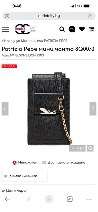 Мини чантичка от Patrizia Pepe