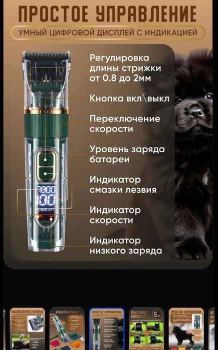 Супер-мощная зоо-машинка, LED-экран, лёгкая стрижка любых собак/кошек!