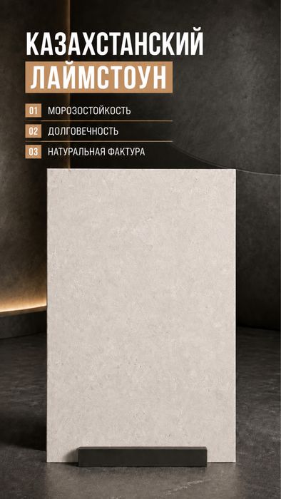 Казахстанский Limestone
