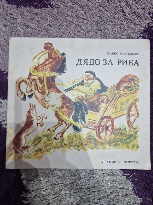 Детски книжки-разни