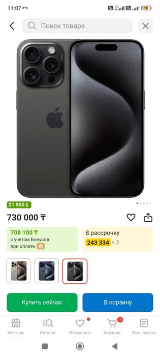 Айфон 15 про макс 256 гб АКБ 87