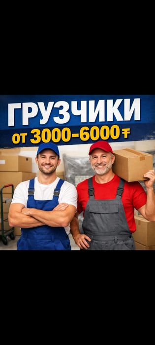 Услуги грузчики и газель