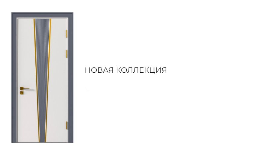 Межкомнатные двери