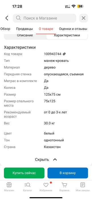 Продам кровать с маятником 8 в 1