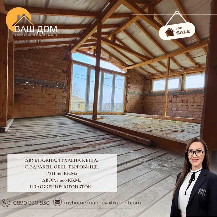 Продава се Къща в с. Здравец, Област Търговище - 100 кв.м за 332 €/кв.м - Снимка #9