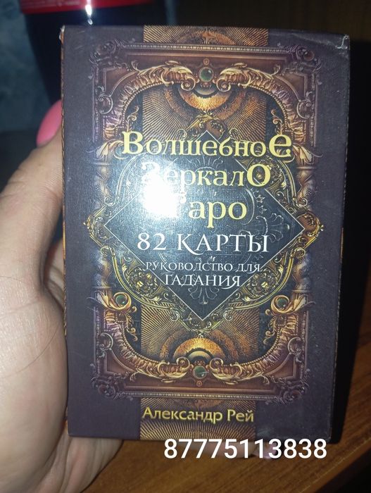 Карты таро продам