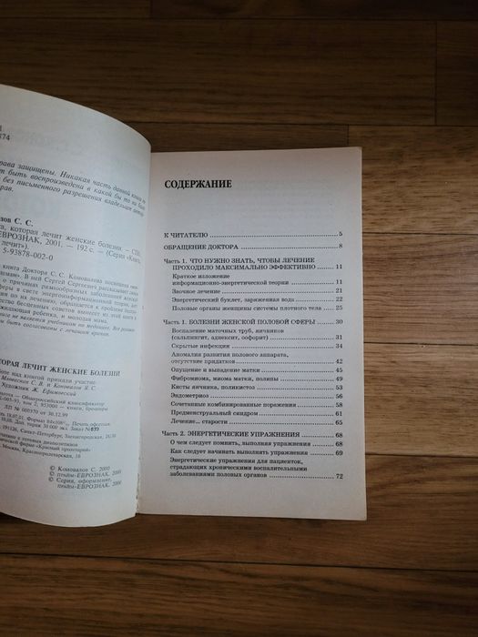 Книга которая лечит (цена за 4 книги)