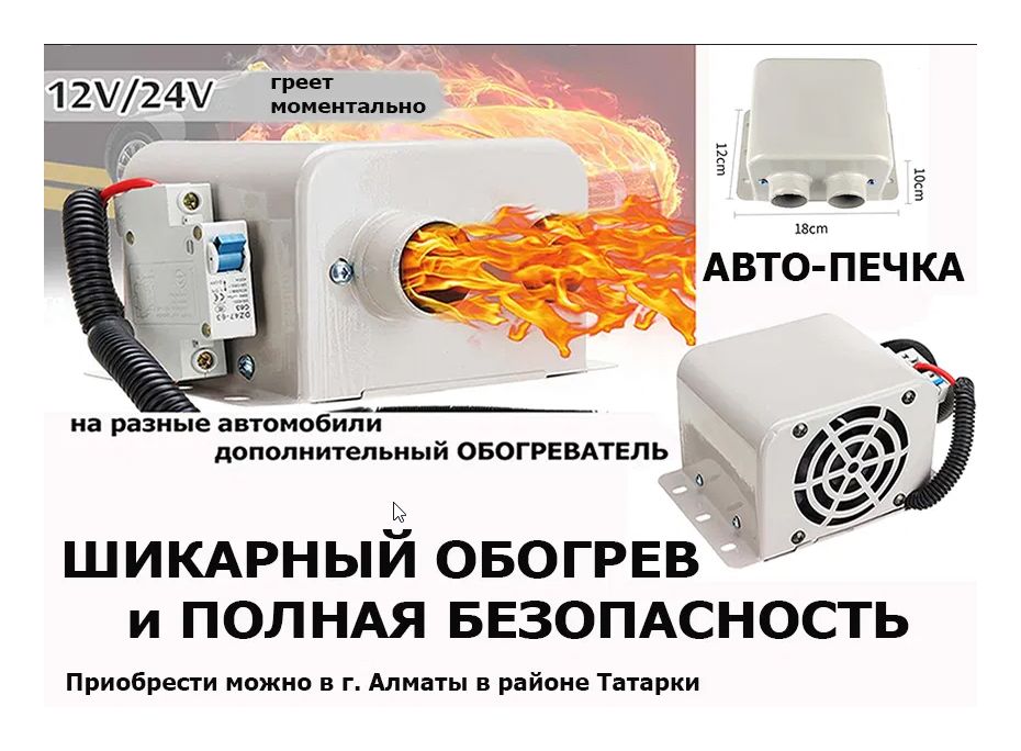 электрический обогреватель в машину, авто-печка, ФЕН 12/24 вольта